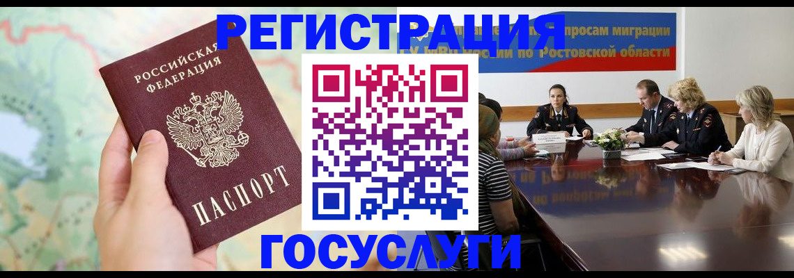 миграционный учет в Магаданской области